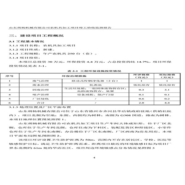 建設項目竣工環境保護驗收檢測報告-7