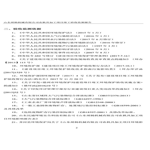 建設項目竣工環境保護驗收檢測報告-5